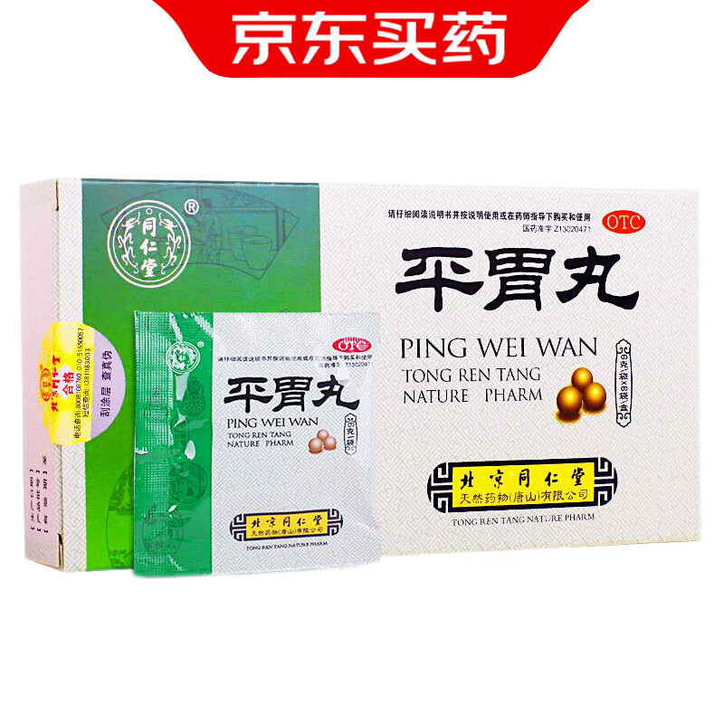 北京同仁堂平胃丸6g*6袋脾胃虚弱湿热健脾祛湿气重养胃开胃健胃和胃整
