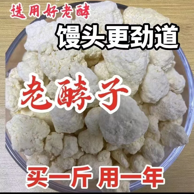 酵头面瓜曲头酵引子老面馒头发酵引子包一斤 半斤装老酵子 量勺 碱面