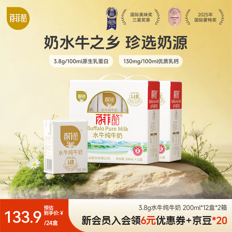 百菲酪 水牛纯牛奶 整箱学生成人营养早餐奶纯牛奶 200ml*12盒*2盒