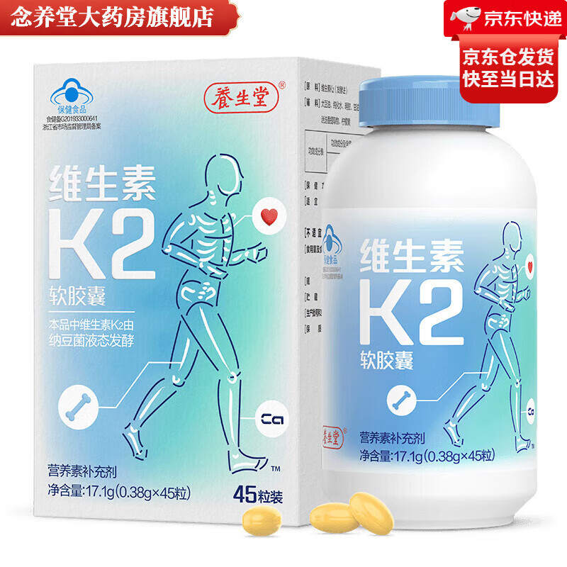 养生堂 维生素k2软胶囊45粒 纳豆菌液发酵补充维生素k2 青少年成人