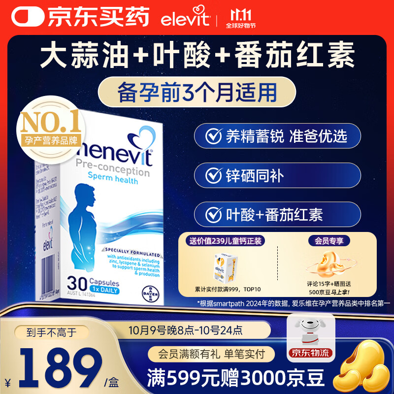 爱乐维（Elevit）活性叶酸 复合维生素 Elevit德国版孕妇备孕女士 【男士叶酸-备孕补充男性活力】澳版30粒