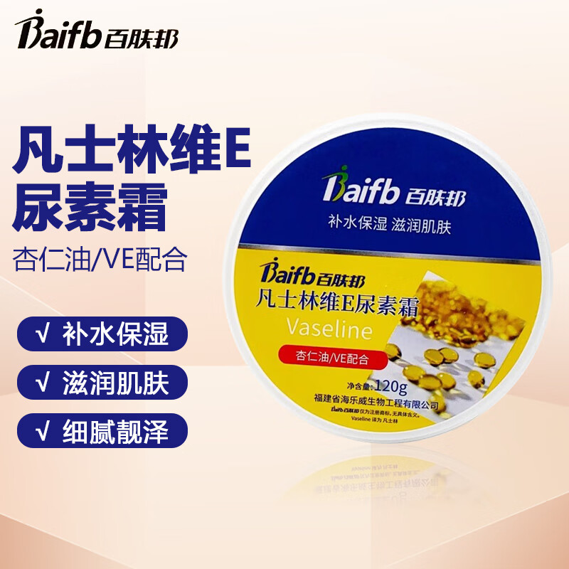 百肤邦 凡士林维e尿素霜 维e乳膏乳霜 120g