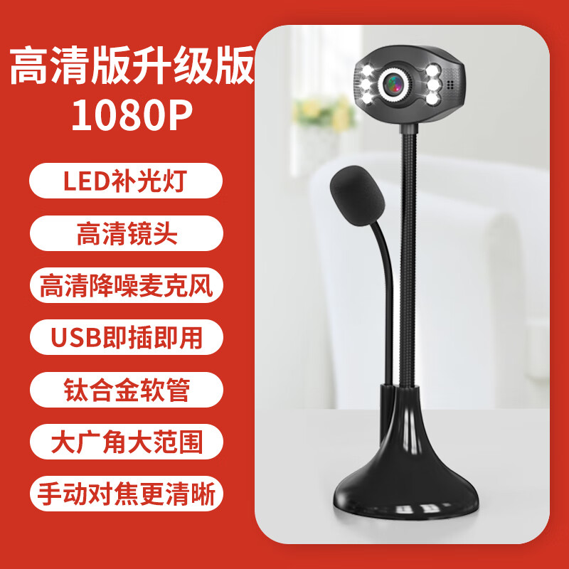 动感者电脑摄像头高清1080P 内置麦克风 台式机笔记本USB免驱外置 学习网课办公直播带补光视频摄像头  1080P 【内置麦克风+补光功能】