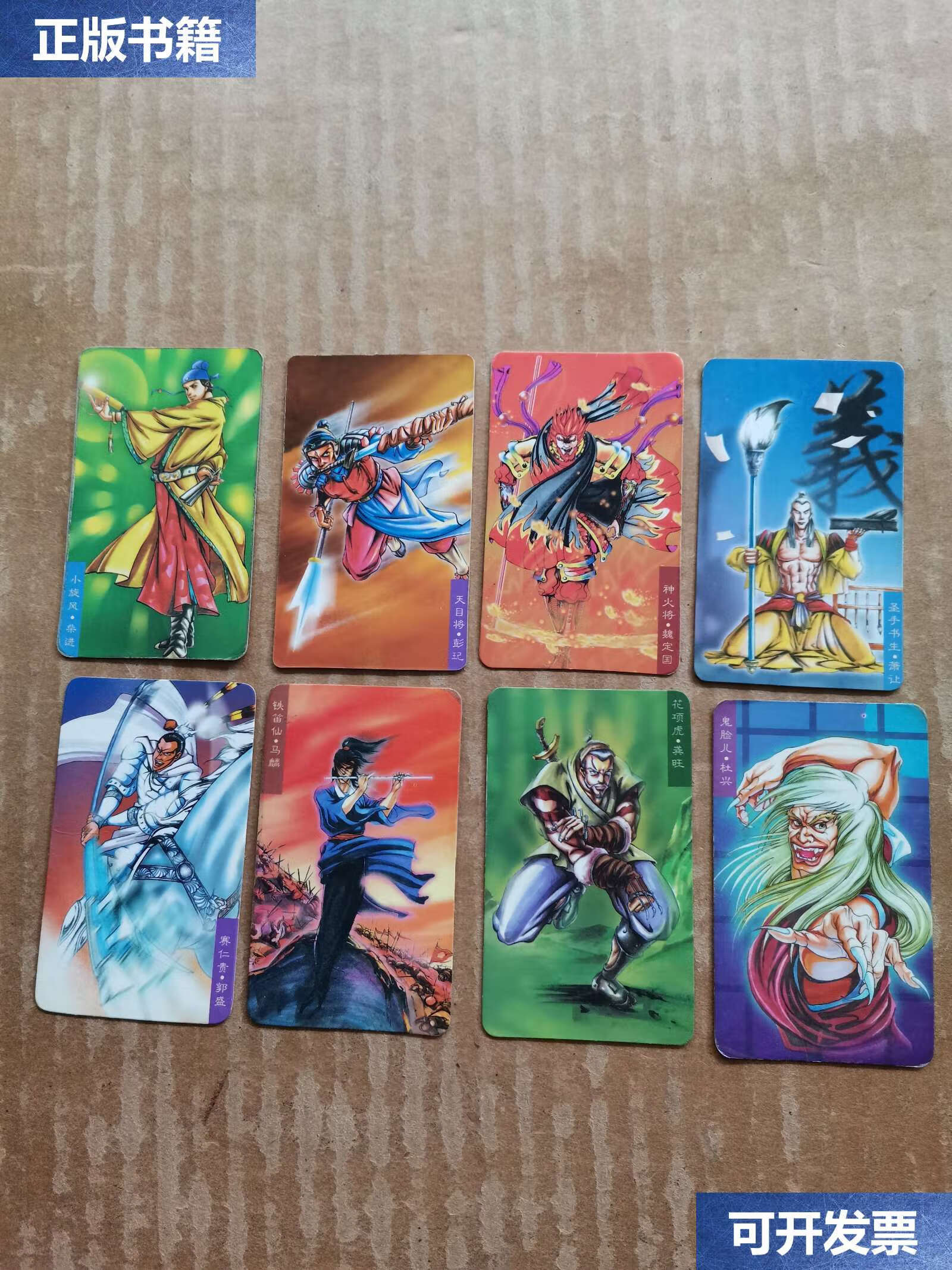 【二手9成新】统一小当家:水浒英雄传卡(8张合售) /统一小当家 统一小
