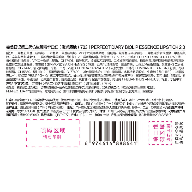 完美日记【张予曦同款】第二代仿生膜精华口红淡化唇纹滋润生日礼物 【红管限定】滋润版703 肉桂