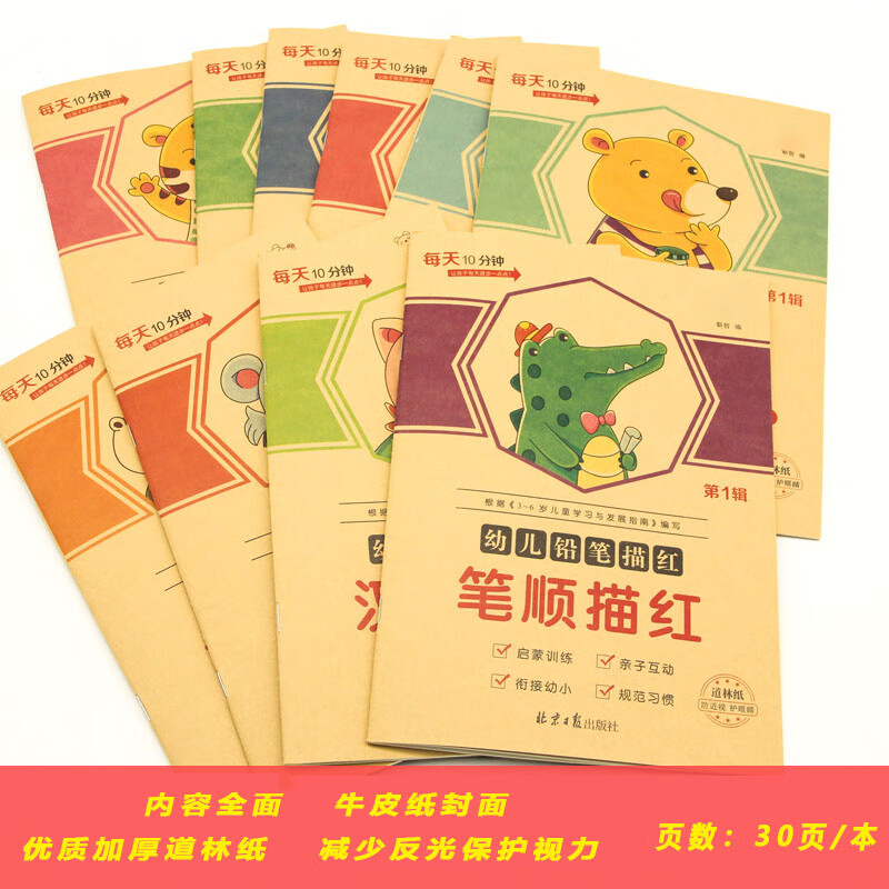 幼小衔接铅笔描红本数学汉字拼音英语笔顺偏旁练字帖 【共6本】汉字3本+笔顺+偏旁+英语套装