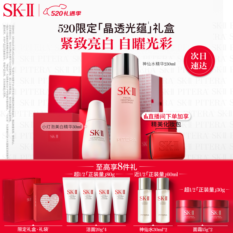 SK-II神仙水230ml+小灯泡精华30ml化妆品护肤品套装sk2 520情人节礼物