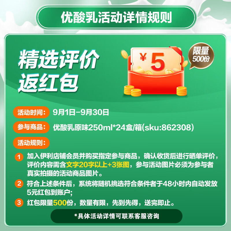 伊利优酸乳原味250ml*24盒/整箱乳饮料 礼盒装【庆余年小说联名款】