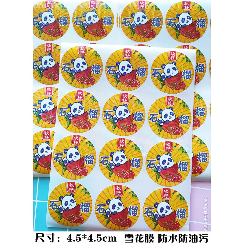 秋月梨标签贴纸突尼斯软籽石榴标签梨子商标石榴不干胶可定制 卡通