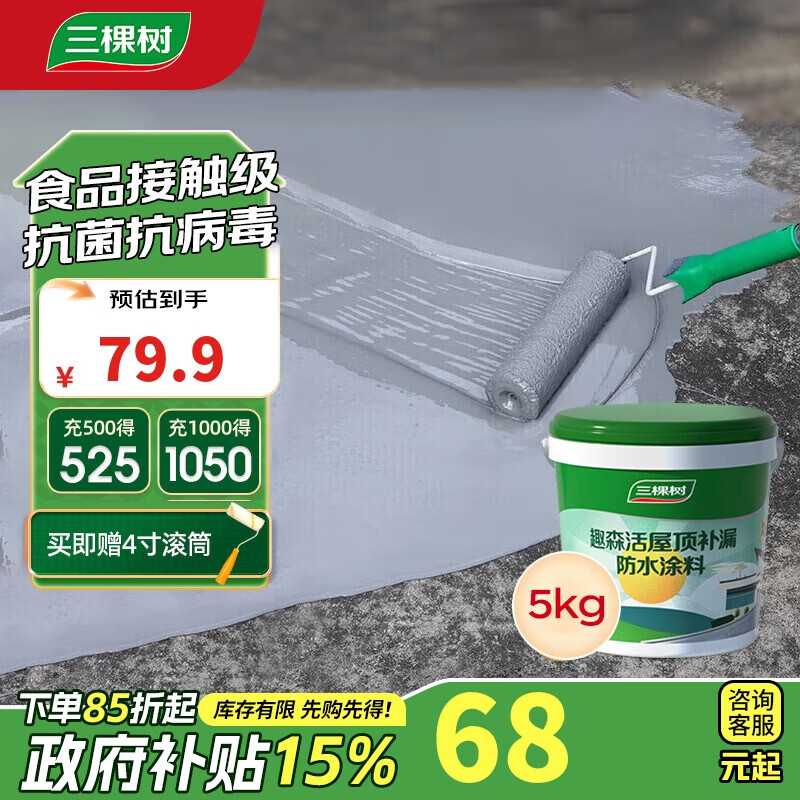 三棵树漆屋顶防水涂料耐候升级室外防水楼顶补漏材料防漏外墙涂料 灰色5kg