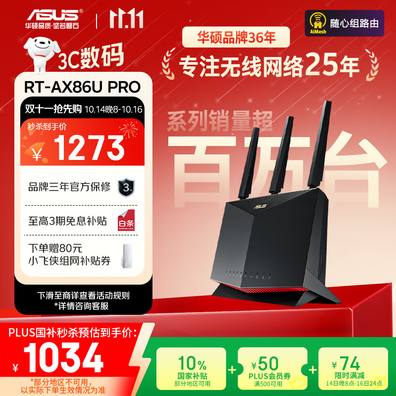 华硕（ASUS）【国家补贴】RT-AX86U Pro双频5700M全千兆电竞路由器wifi6无线家用路由/Aimesh随心组金榜路由