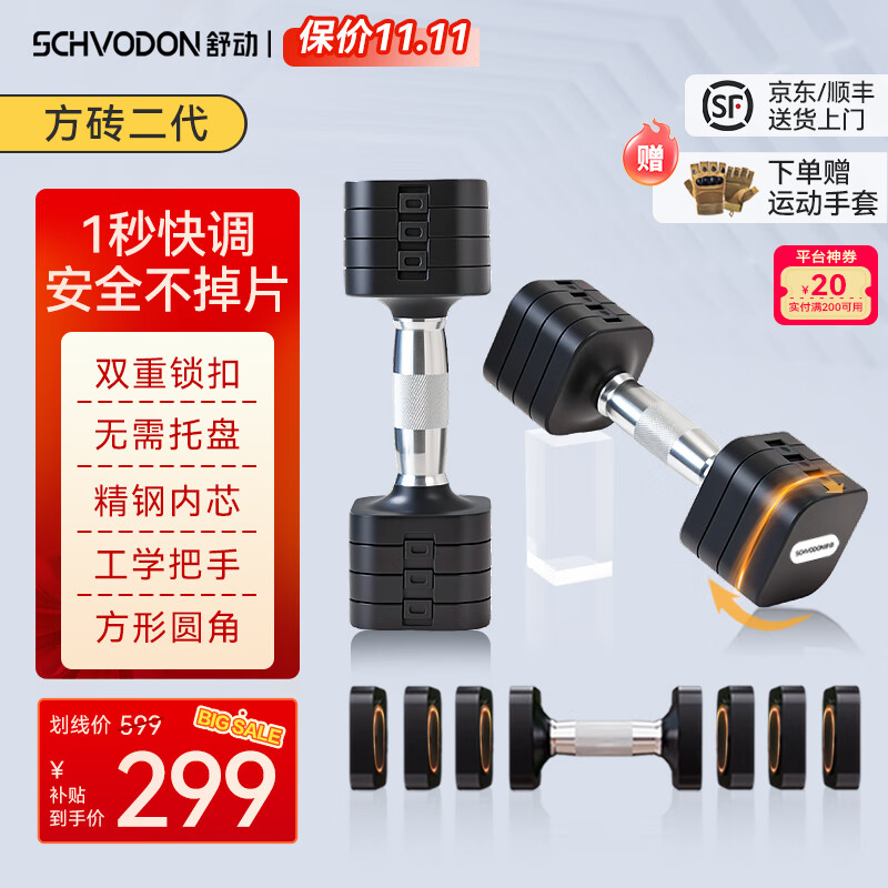 舒动（Schvodon）哑铃可调节家用纯钢哑铃片可拆卸快调哑铃男女通用健身体育器材 二代炫黑色10kg一对【5kgx2只】