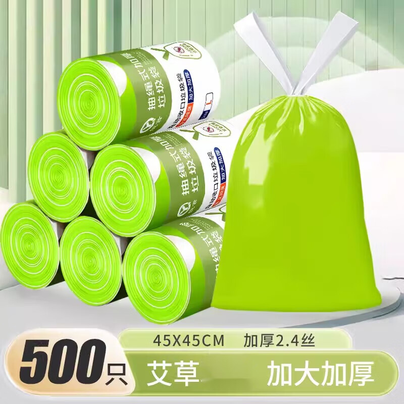 艾草垃圾袋家用加厚手提式特厚超大号厨房防虫抽绳垃极袋实惠装 【5卷共500只】抽绳45X45CM