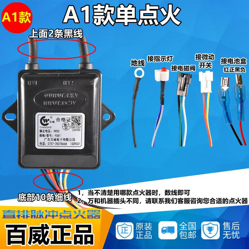 通用长威百威电子脉冲点火器强排烟道式天然气燃气热水器配件控制 a1