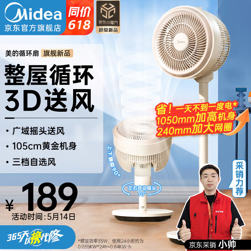 美的（Midea）电风扇落地扇空气循环扇安静轻音家用卧室电扇节能小风扇低噪循环轻羽扇 【台地两用 循环送风】（GAH24QC）