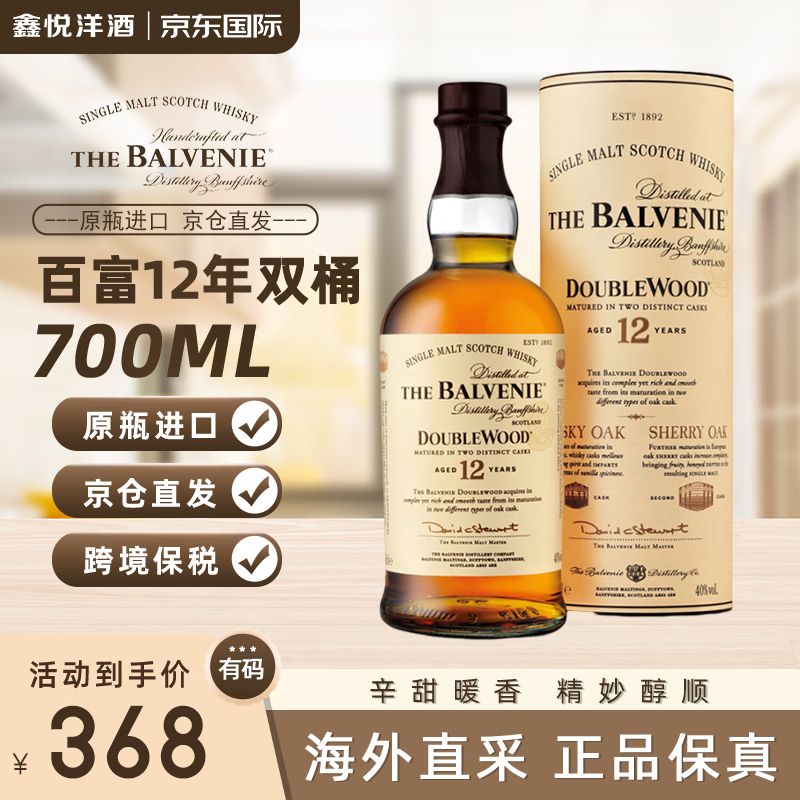 苏格兰百富12年双桶 苏格兰单一麦芽威士忌洋酒 陈酿英国斯佩塞产区原瓶进口 百富12年双桶有码-700ml