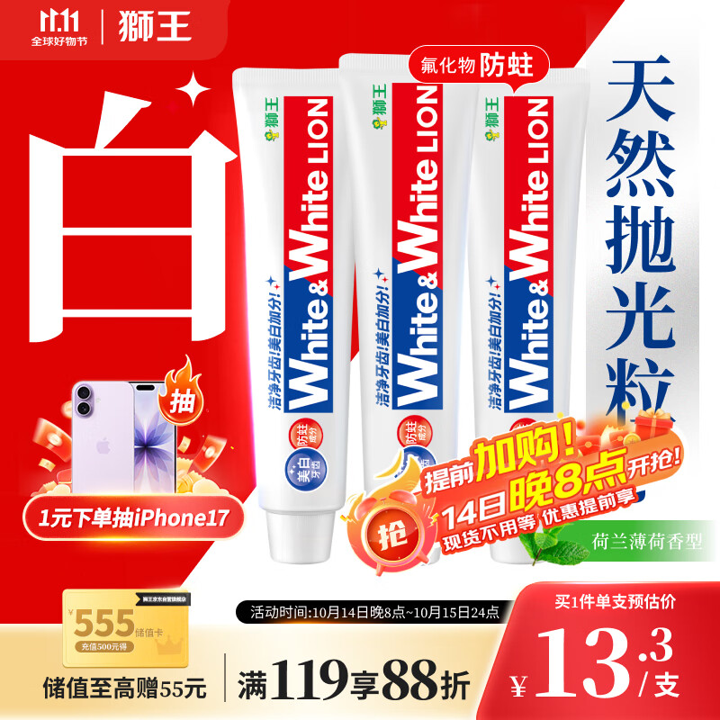 狮王（Lion）Whitewhite进口美白牙膏荷兰薄荷150g×3大白管去黄去牙渍