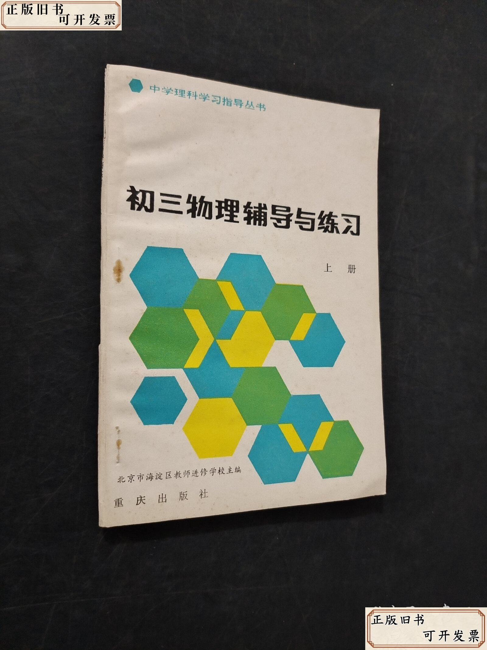 
北京中考物理教材
  第2张