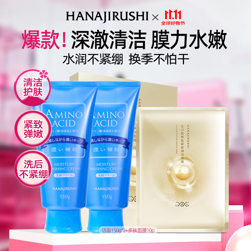 花印水漾洁净含氨基酸洁面乳*2支