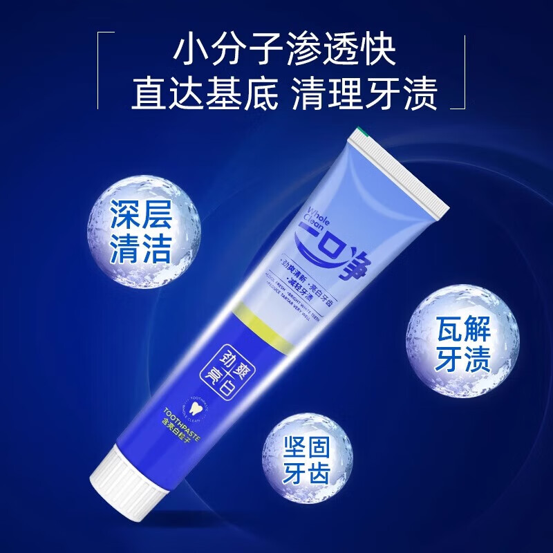 一口净（WholeClean）去牙结石牙膏溶解牙石速效专用去除渍清理牙垢去黄美白烟渍成年人 劲爽亮白牙膏70g*1支
