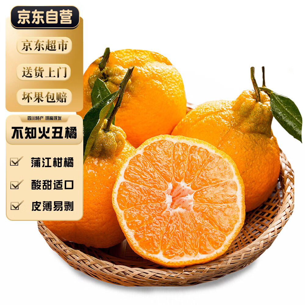 麦丽四川丑橘不知火丑柑耙耙柑生鲜时令桔橘子水果 5斤装 单果85-95mm