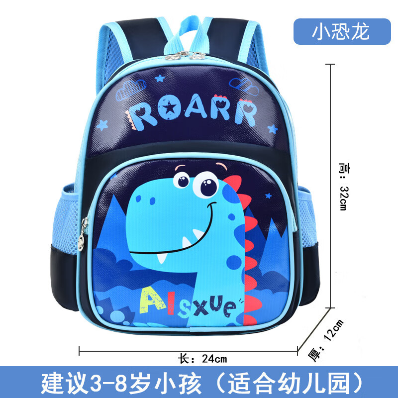 芝麻宝贝书包卡通可爱男孩女生双肩包3岁护脊减负儿童书包 小恐龙