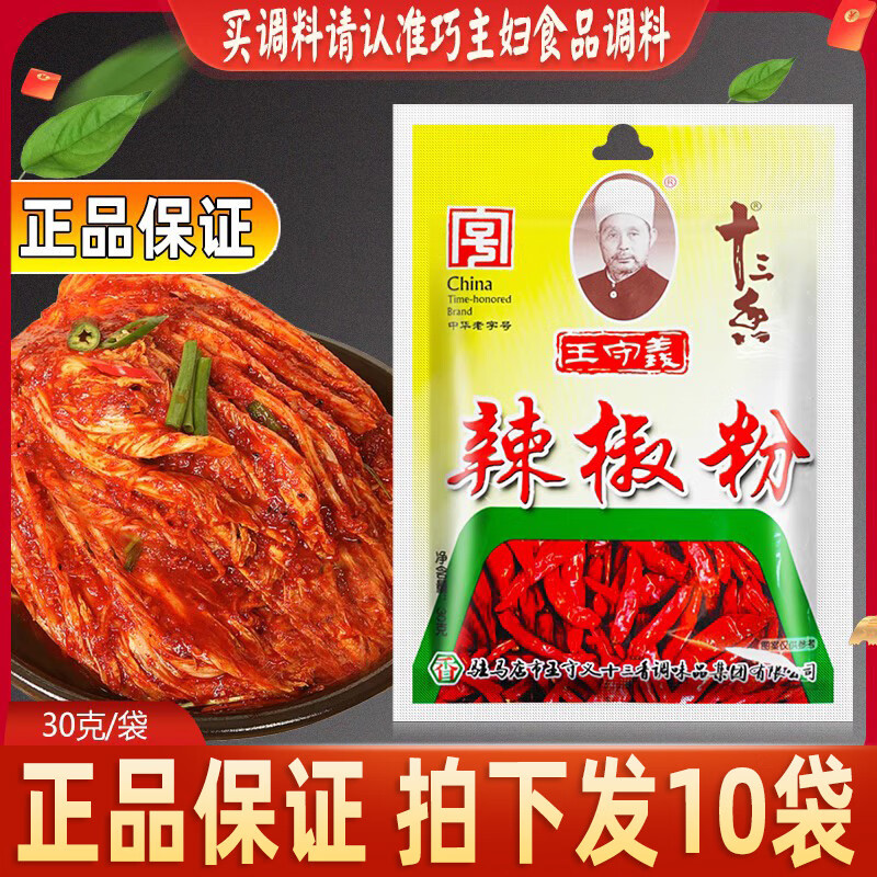 香辣细辣椒粉香辣烧烤蘸料干辣椒粉30g 王守义十三香辣椒粉30克*10袋
