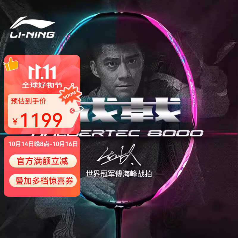 李宁（LI-NING）羽毛球拍雷霆80全碳素谌龙战拍进攻型80light战戟8000控制型球拍 战戟8000 AYPT369-4 4UG5