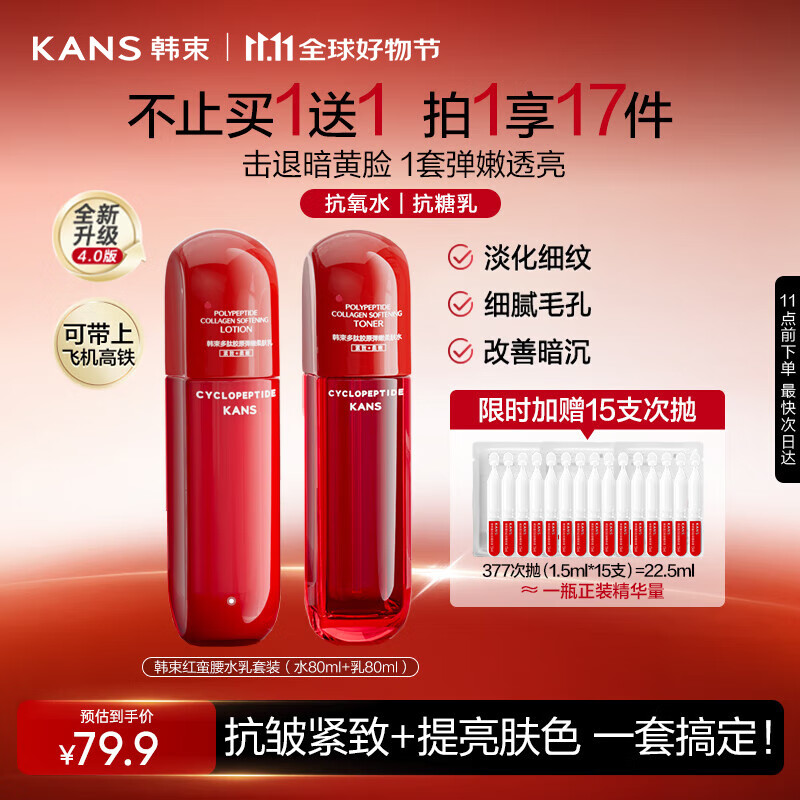 韩束红蛮腰水乳80ml套装 抗皱紧致补水保湿护肤品套装化妆品旅行装