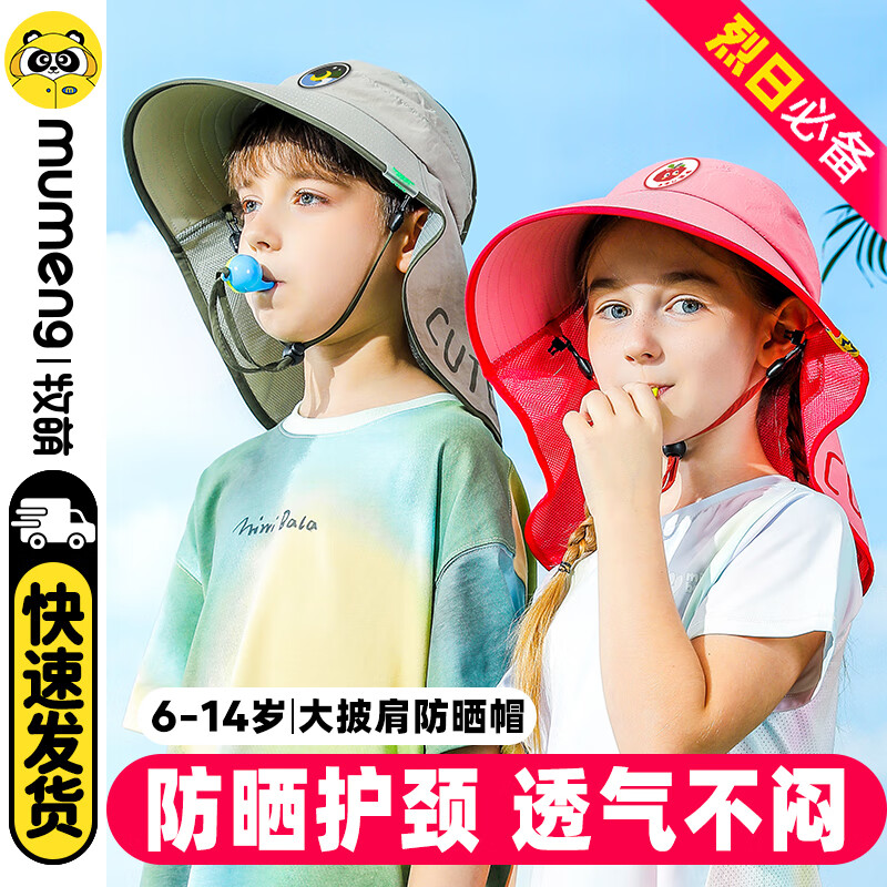 牧萌儿童防晒帽男童女童防紫外线宝宝户外遮阳帽夏季太阳帽沙滩大帽檐 登山米 均码【帽围52-56cm】可调节