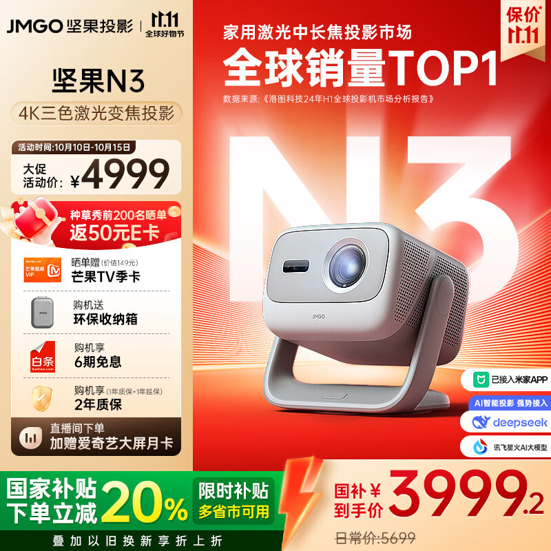 坚果投影（JMGO）N3纯三色激光变焦投影仪家用 4K无损超高清云台投影机 智能家庭影院 国家补贴