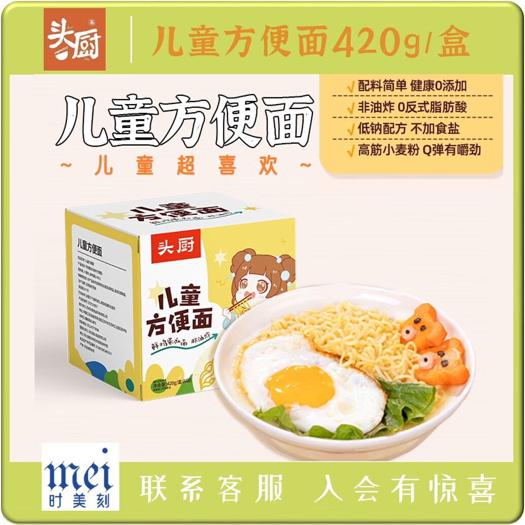 头厨头厨头厨儿童方便面非油炸早餐营养儿童鸡蛋面挂面儿童速食半成品