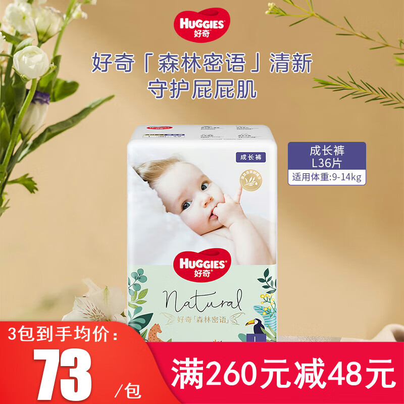 好奇（Huggies）森林密语成长裤L36片婴儿尿不湿拉拉裤