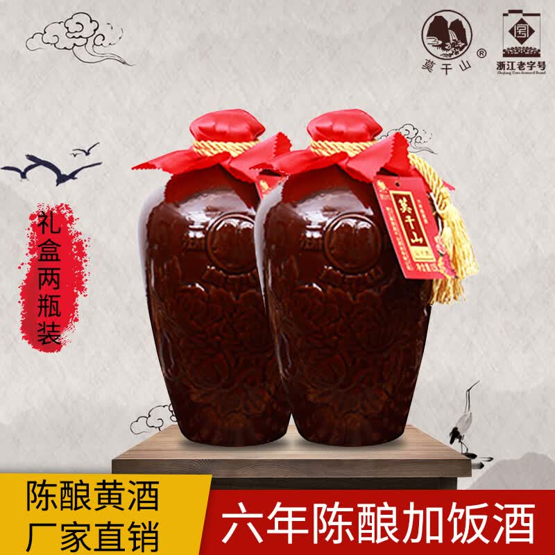 好好猬莫干山黄酒六年陈酿加饭酒1.5l*2坛装黄酒半干型糯米酒黄酒坛装