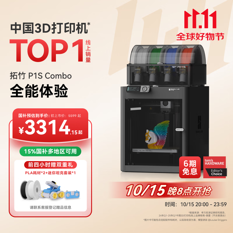 拓竹P1SC 3D打印机桌面家用FDM全自动调平大尺寸多色高速3d打印机器【大陆版】