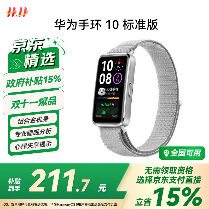 华为（HUAWEI）手环10 标准版 苍穹灰 智能手环专业睡眠分析情绪健康铝合金机身心率监测运动手环手环9升级