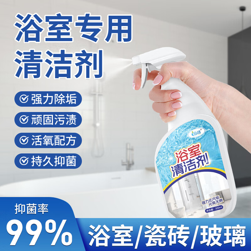 仙洁 浴室清洁剂瓷砖玻璃除水垢渍卫生间龙头清洗剂地砖强力去污抑菌 浴室清洁剂500ml*2