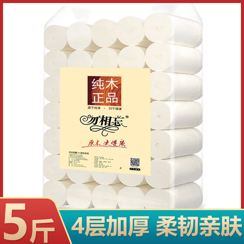 勿相忘木浆无芯卷纸卫生纸35卷2500g