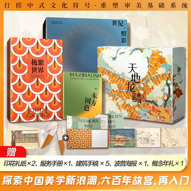 探索中国美学浪潮 世纪照影影像档案集 极繁世界美学通知集 东方国色