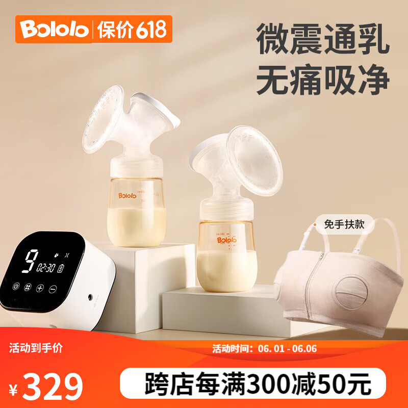 波咯咯（bololo）双边电动吸奶器微震通乳全自动吸乳器大吸力无痛便携 【解放双手】吸奶器+免手扶文胸