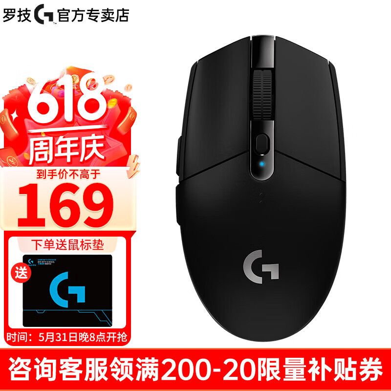 罗技（G）G304 无线游戏鼠标 电竞吃鸡鼠标 自定义宏编程压枪鼠标 宿舍台式机笔记本滑鼠送男友 G304（黑色）