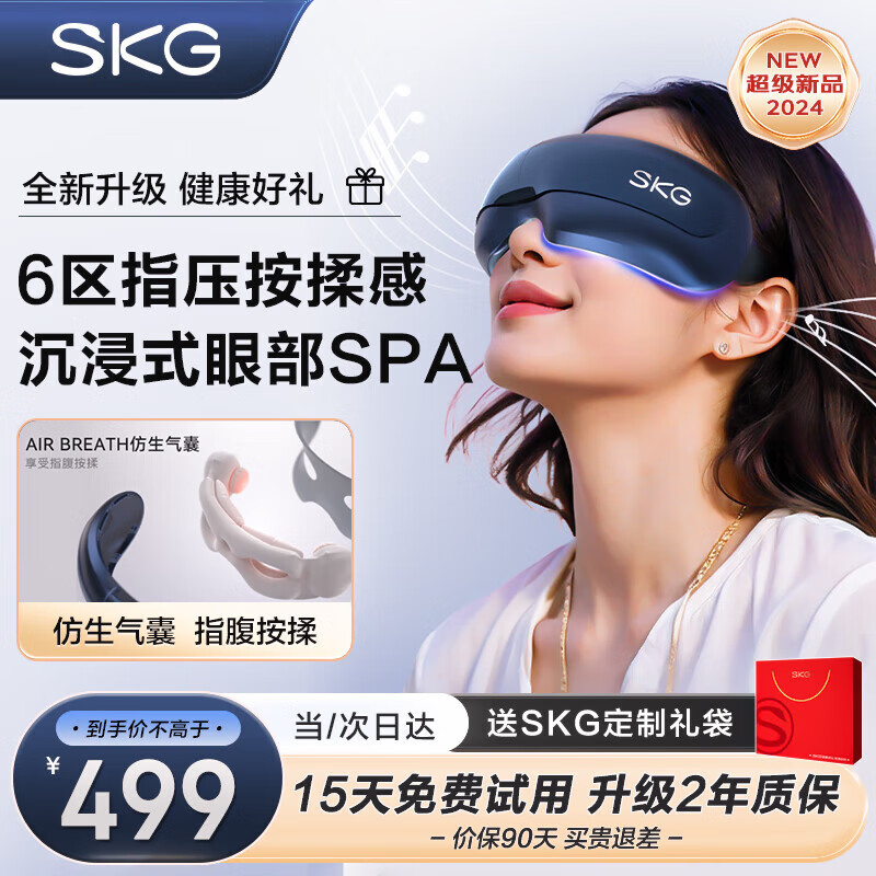 SKG眼部按摩仪护眼仪眼睛按摩器音乐热敷睡眠眼罩眼保仪母亲节实用送老婆妈妈男女友礼物礼品 升级款E3 2代【气囊指腹按揉】