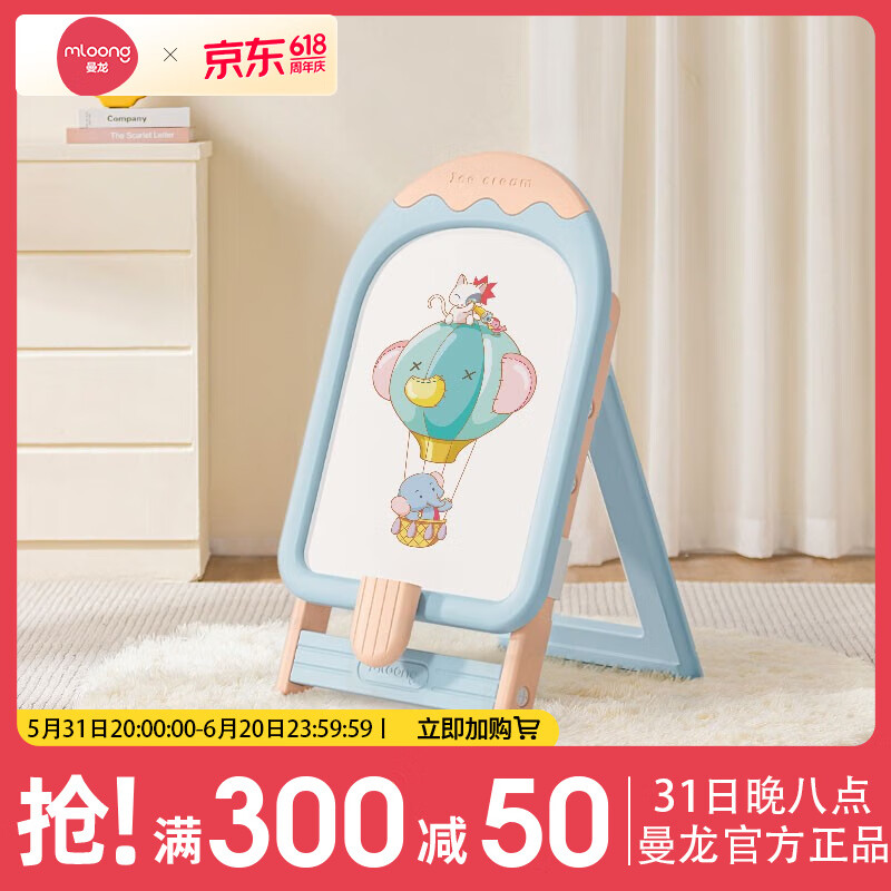 曼龙（manlong）雪糕画板磁性写字板儿童家用支架式宝宝涂色涂鸦可擦除小黑板 拼绘合一画板-普鲁蓝（含3件套）