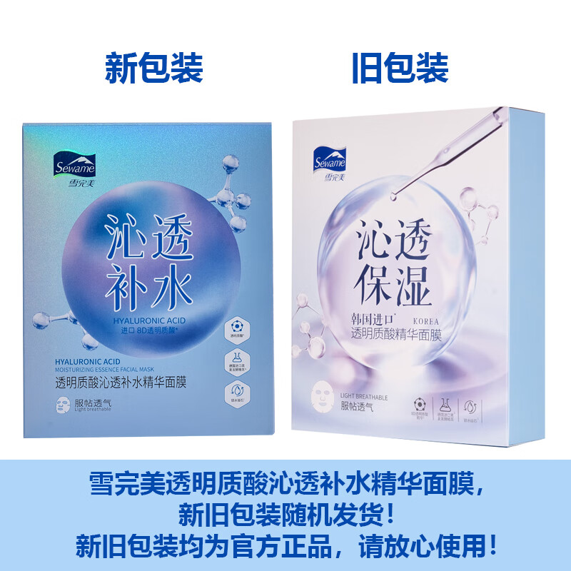 雪完美(PXE)光感美白淡斑面膜烟酰胺透明质酸神经酰胺石墨烯葡萄籽补水面贴膜 透明质酸补水精华面膜10片装