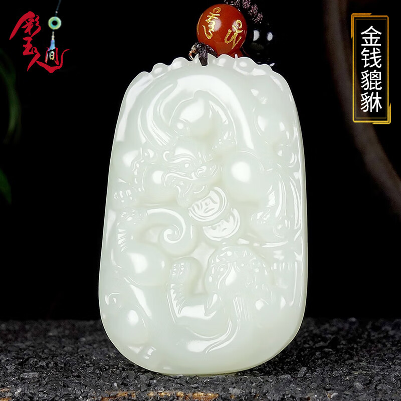 彩玉人间和田玉貔貅吊坠白玉招财貔貅男女新疆玉石挂坠仿古皮丘款