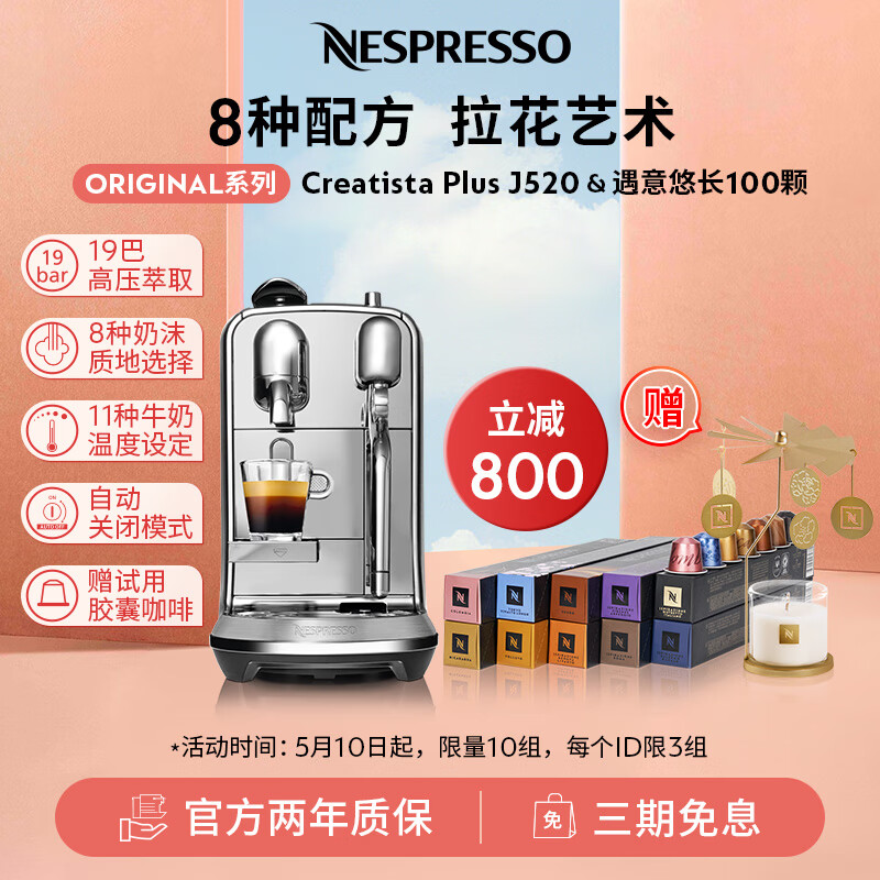 Nespresso奈斯派索 胶囊咖啡机套装 意式进口 家用全自动 花式奶沫一体咖啡机 内含100颗咖啡胶囊 J520 银色及遇意悠长10条装