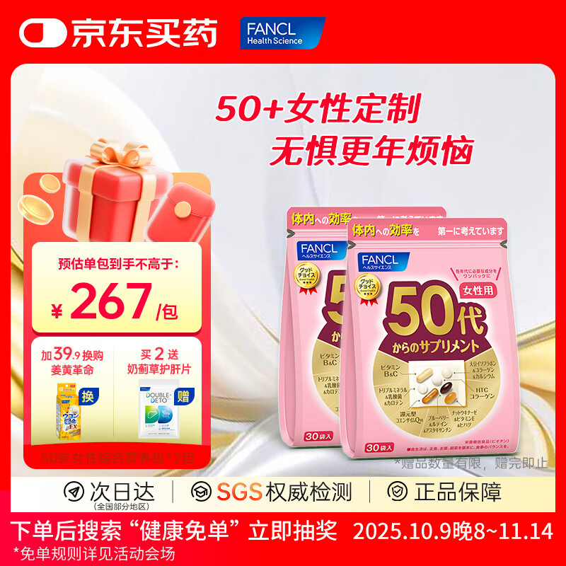 FANCL HealthScience芳珂女男士20-60岁营养包复合维生素 【强健心力】-50代女营养包*2（60日量）