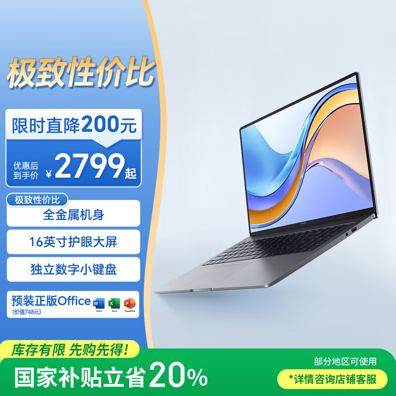 荣耀MagicBook X16 战斗版【国家补贴】英特尔酷睿i5标压 16+512G 16吋高清护眼屏 轻薄本笔记本电脑