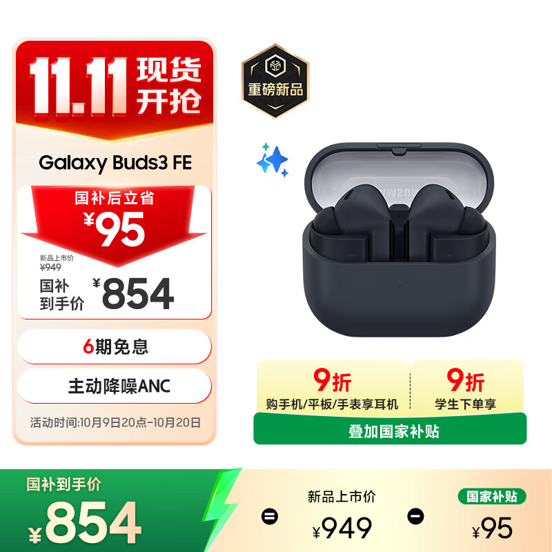 三星 Samsung【国家补贴】Buds3 FE 主动降噪ANC蓝牙耳机2025最新款/无线运动耳机/AI同传翻译 暗羽黑