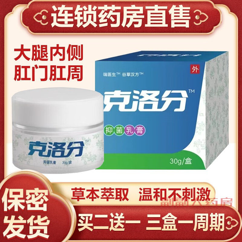 梵赞克洛芬软膏乳膏凡分肛门瘙痒止痒皮肤外用官方 紫色